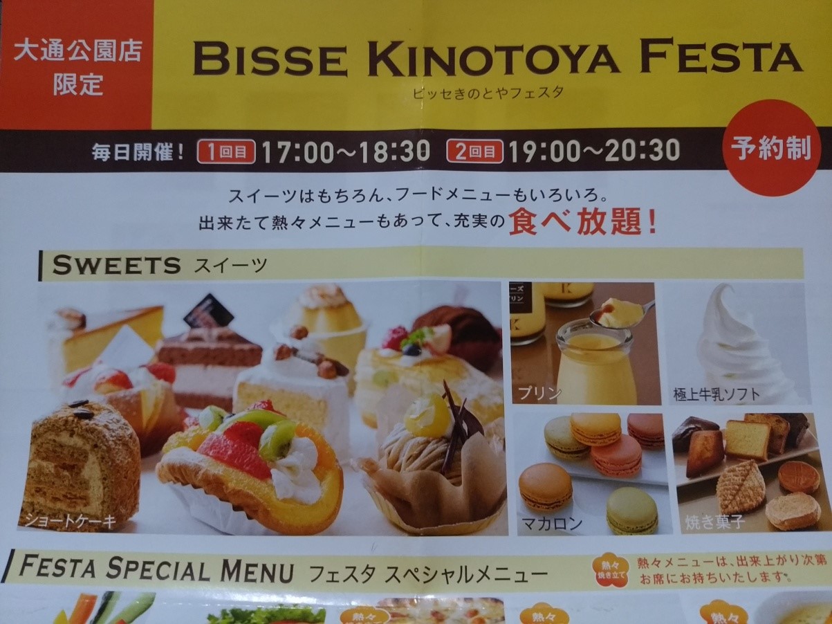 Kinotoya Cafeのケーキバイキングに行ってみた 札幌市民がやってみた サツッター