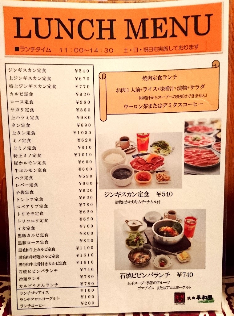 札幌で うまくて安い 焼肉店のジンギスカン定食を食べてみた 札幌市民がやってみた サツッター