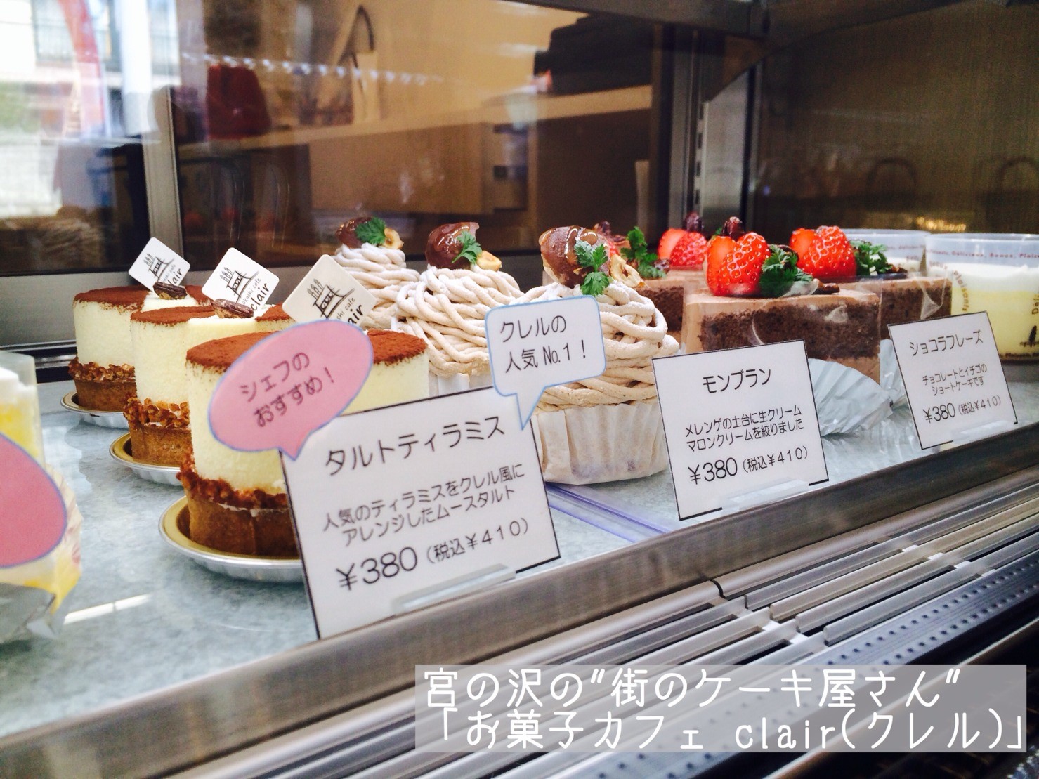 宮の沢の お菓子カフェ Clair クレル に行ってみた 札幌市民がやってみた サツッター