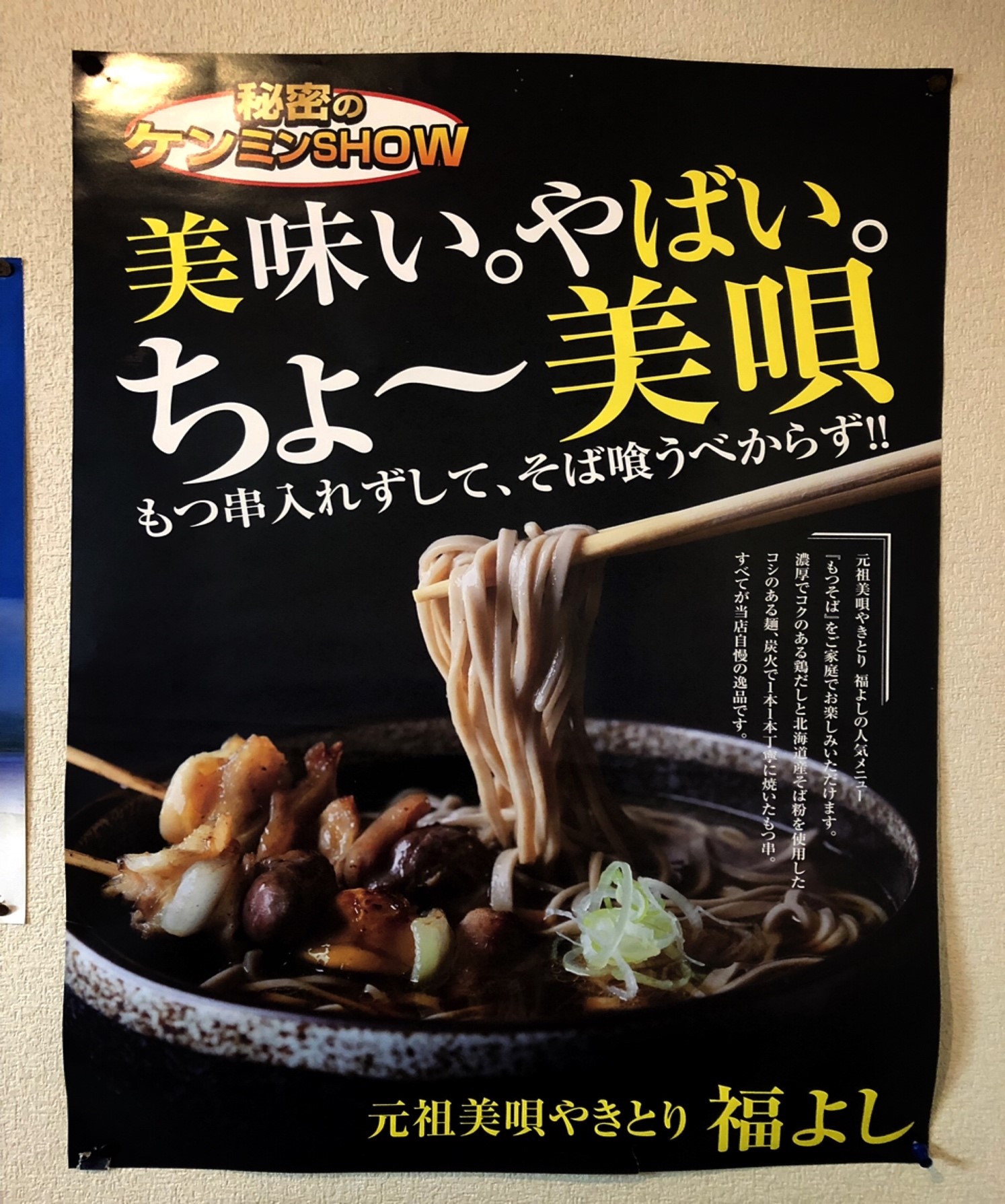 美唄やきとり！ 「福よし」美唄本店でモツ串を食べてみた | 札幌市民がやってみた！「サツッター」