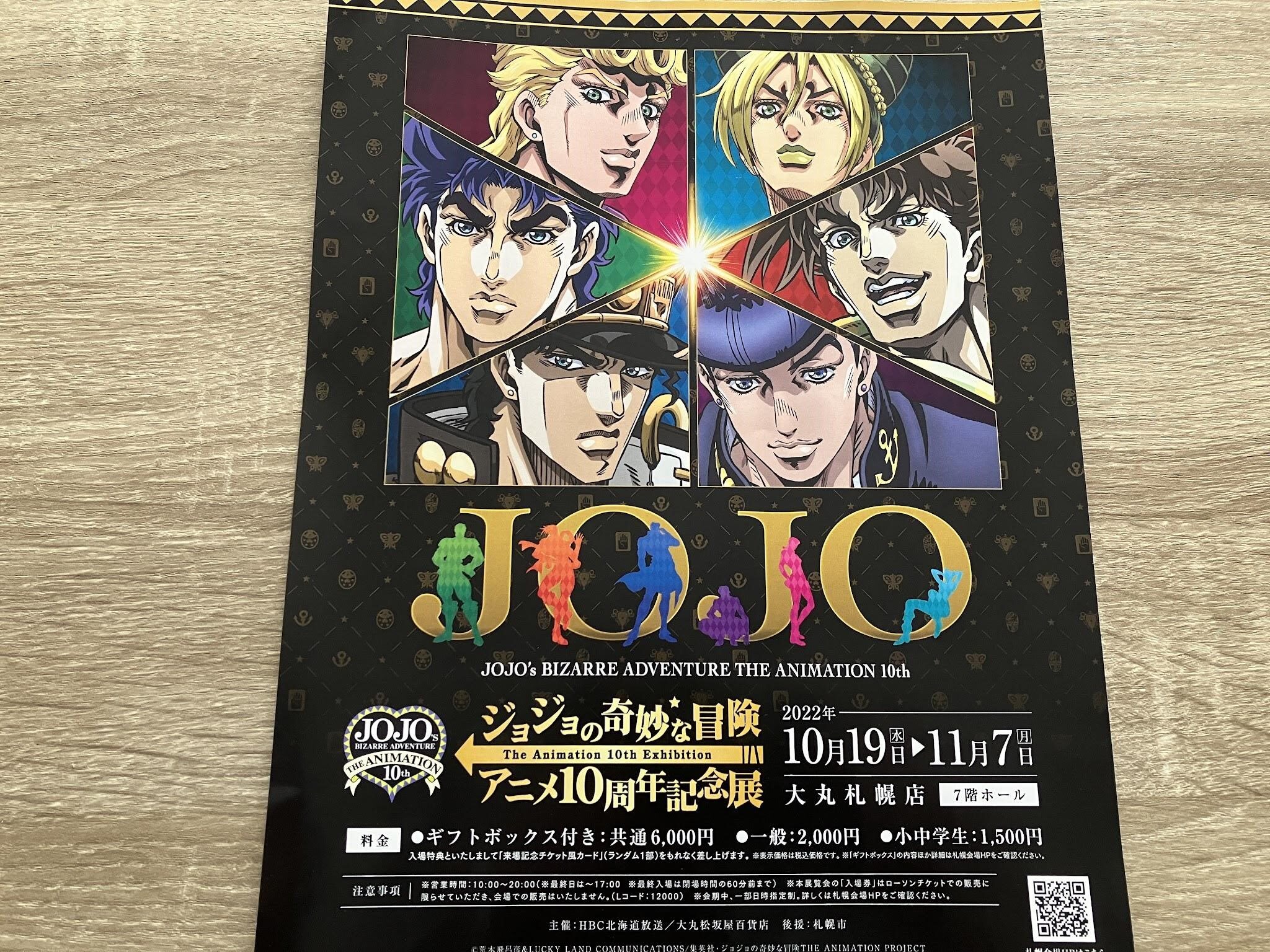ジョジョアニメ10周年記念 福岡 博多 ポストカード - アニメグッズ