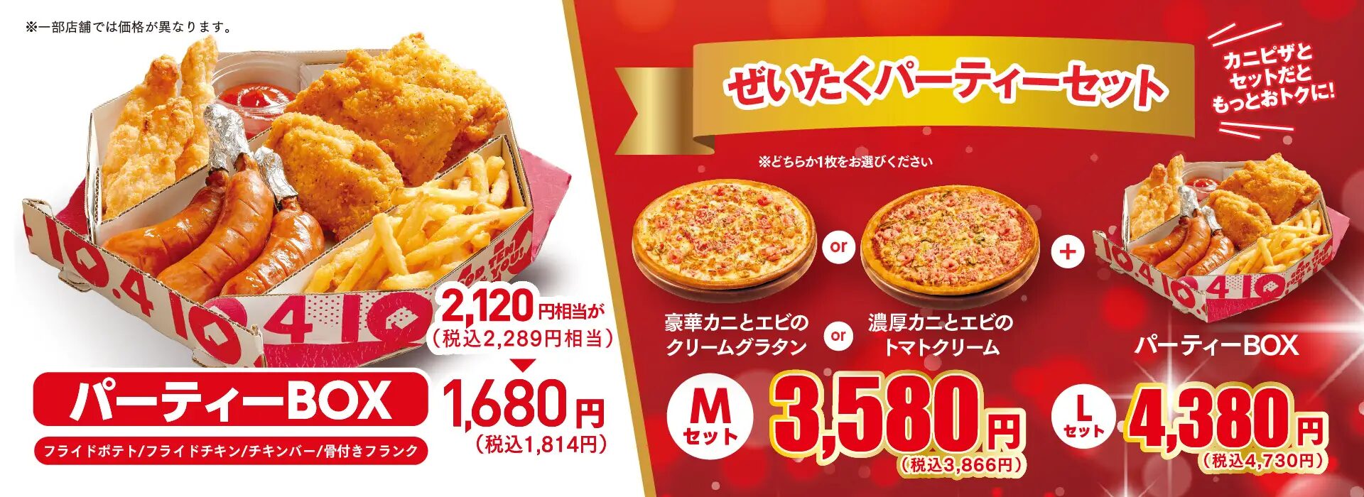 テンフォー】冬限定「カニ＆エビ」ピザ登場 パーティーBOXでクリスマス